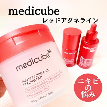 レッドアクネピーリングセラム/MEDICUBE/美容液を使ったクチコミ（1枚目）