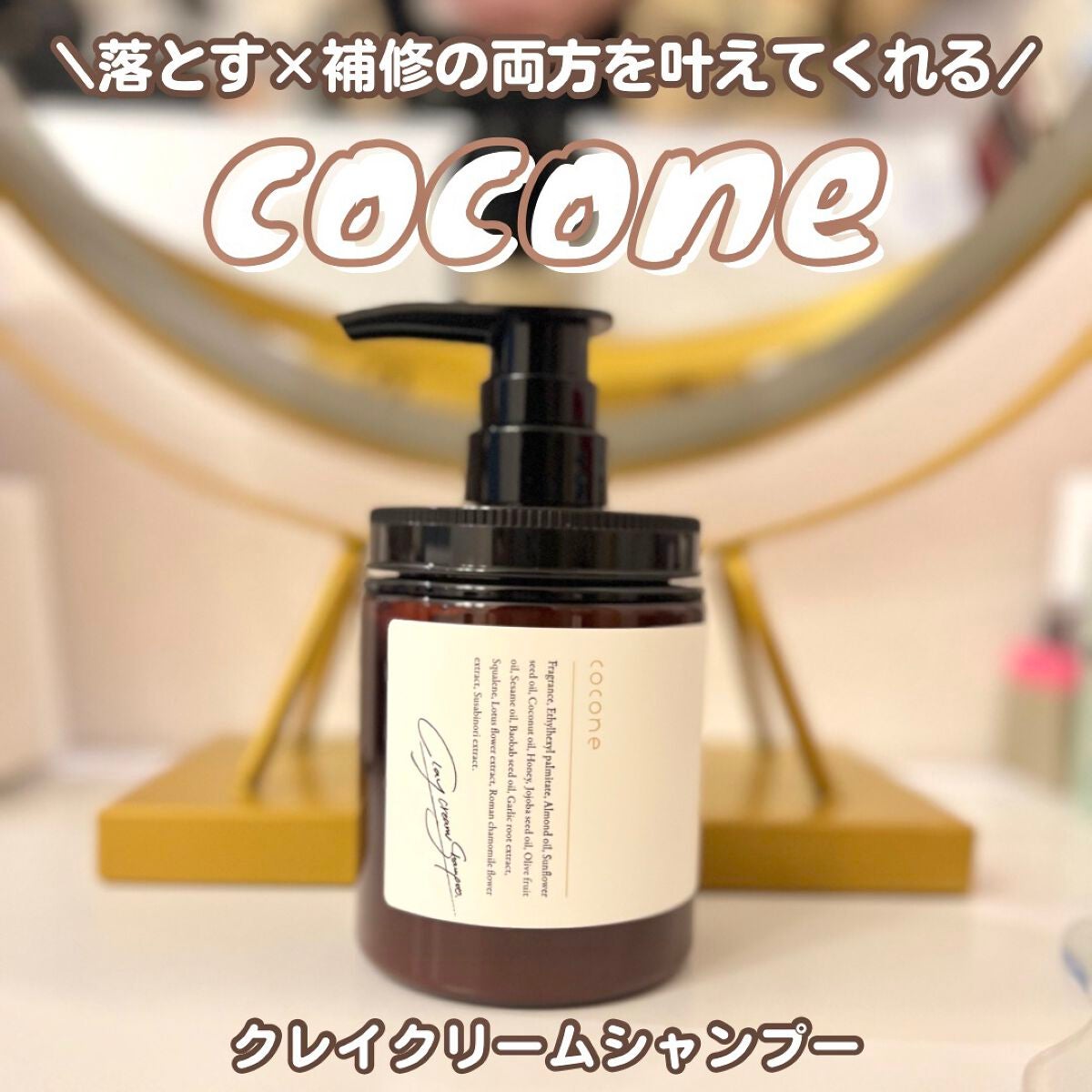 クレイクリームシャンプー(モイスト)/cocone/市販シャンプーを使ったクチコミ(1枚目)