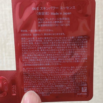 スキンパワー エッセンス/SK-II/美容液を使ったクチコミ(2枚目)