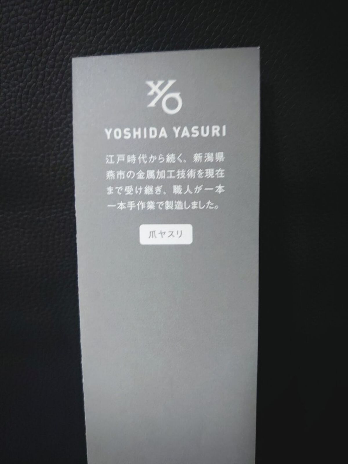 ヨシダ ステンレス 爪ヤスリ/吉田ヤスリ製作所/ネイル用品を使ったクチコミ（3枚目）