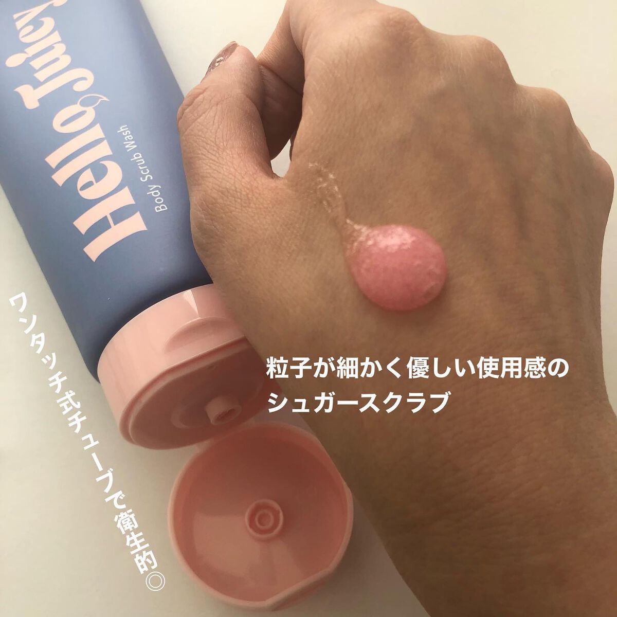 ボディスクラブウォッシュ/Hello Juicy/ボディスクラブを使ったクチコミ（3枚目）