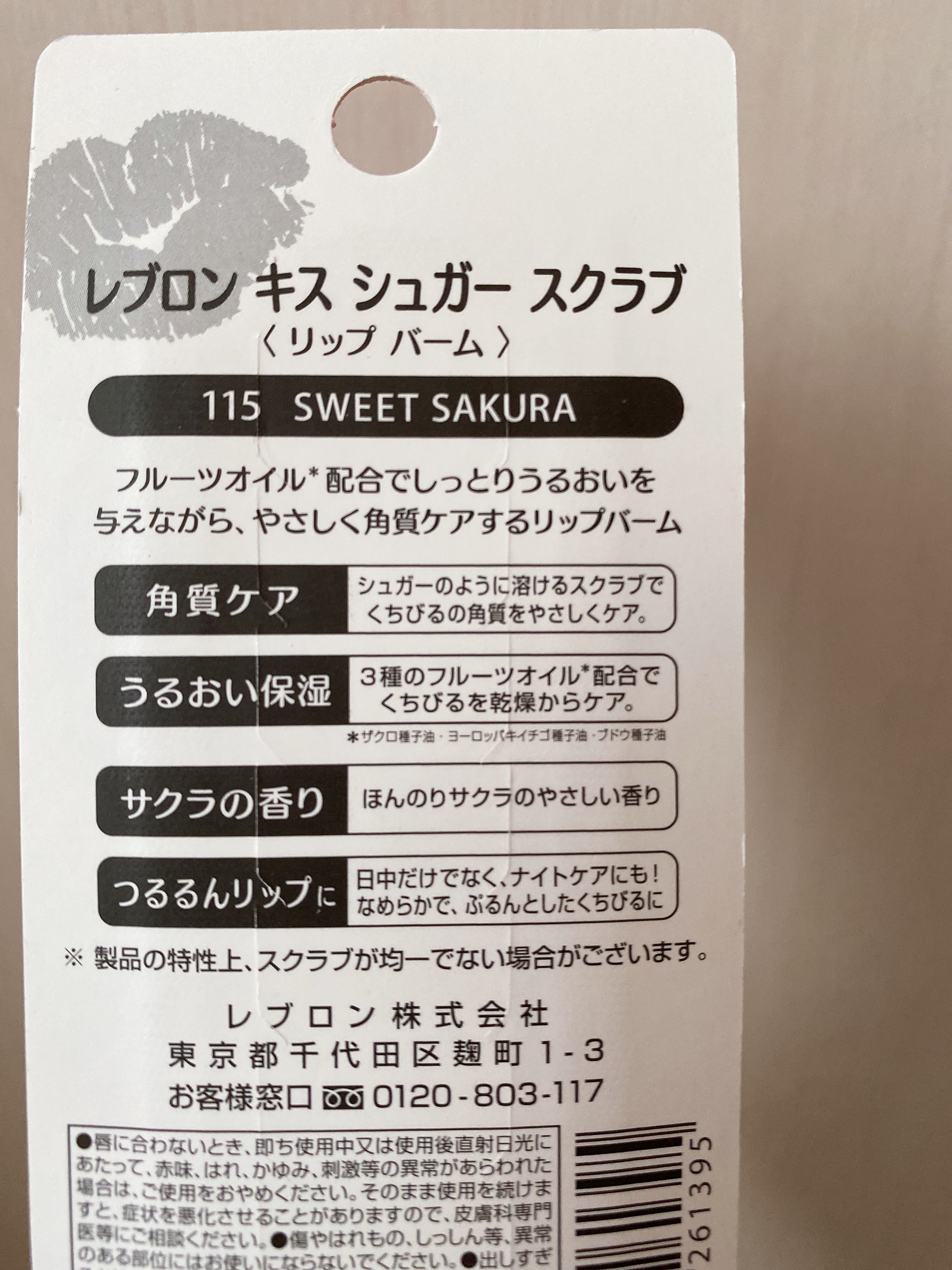 レブロン キス シュガー スクラブ/REVLON/リップスクラブを使ったクチコミ（2枚目）