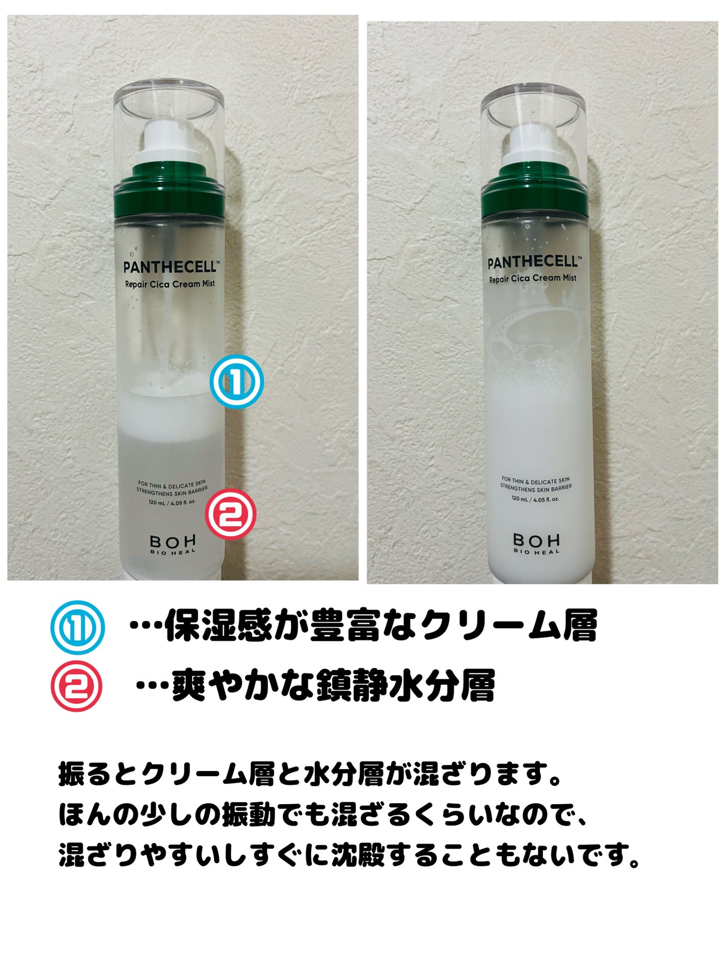 パンテセルリペアシカクリームミスト/BIOHEAL BOH/ミスト状化粧水を使ったクチコミ(3枚目)