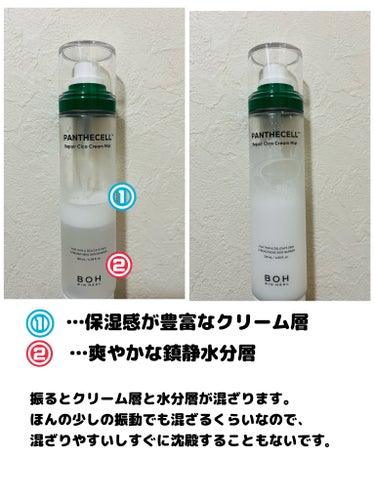 パンテセルリペアシカクリームミスト/BIO HEAL BOH/ミスト状化粧水を使ったクチコミ（3枚目）
