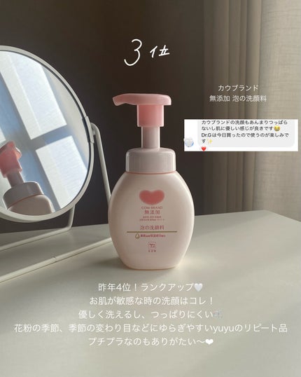 泡の洗顔料/カウブランド無添加/泡洗顔を使ったクチコミ(4枚目)