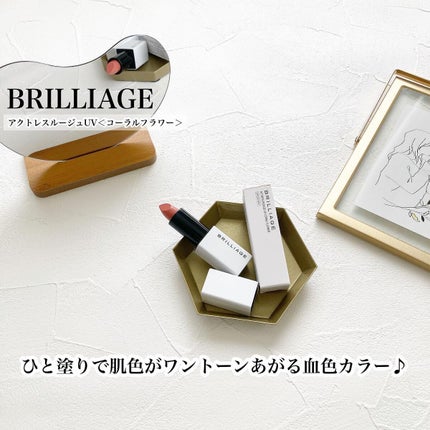 アクトレスルージュ UV/ブリリアージュ/口紅を使ったクチコミ(1枚目)