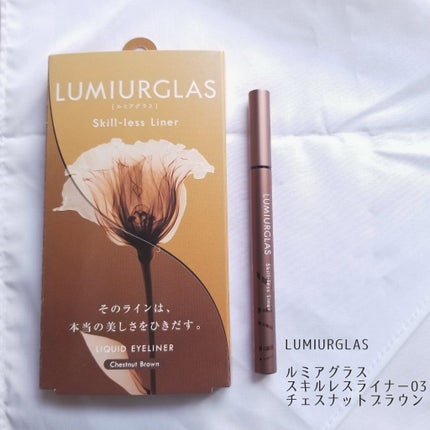 スキルレスライナー/LUMIURGLAS/リキッドアイライナーを使ったクチコミ(1枚目)