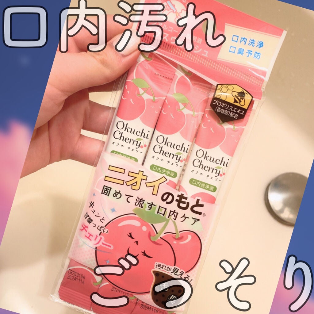 オクチチェリー(マウスウォッシュ)/オクチシリーズ/マウスウォッシュ・スプレーを使ったクチコミ(1枚目)
