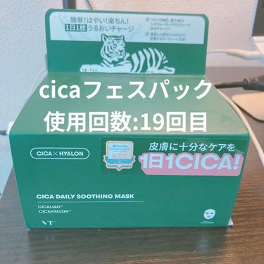 VT CICA デイリースージングマスクのクチコミ「CICA×HYALONフェスパック

使用回数:19枚目

特徴5: 19日間継続できる
特徴.....」（1枚目）