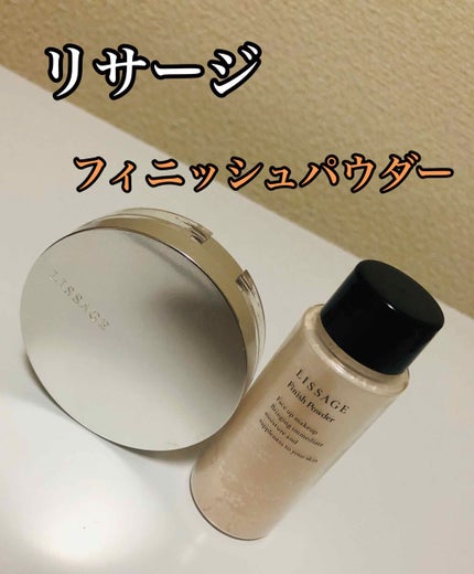 リサージ フィニッシュパウダー/リサージ/ルースパウダーを使ったクチコミ(1枚目)