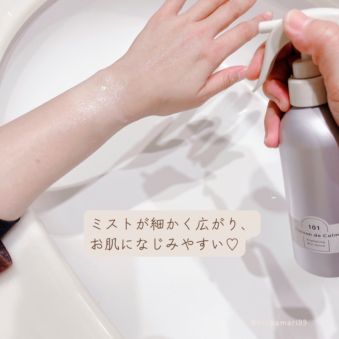 メゾン ド カーム ブライトニング ミストセラム/ナリスアップ/ボディローションを使ったクチコミ(3枚目)