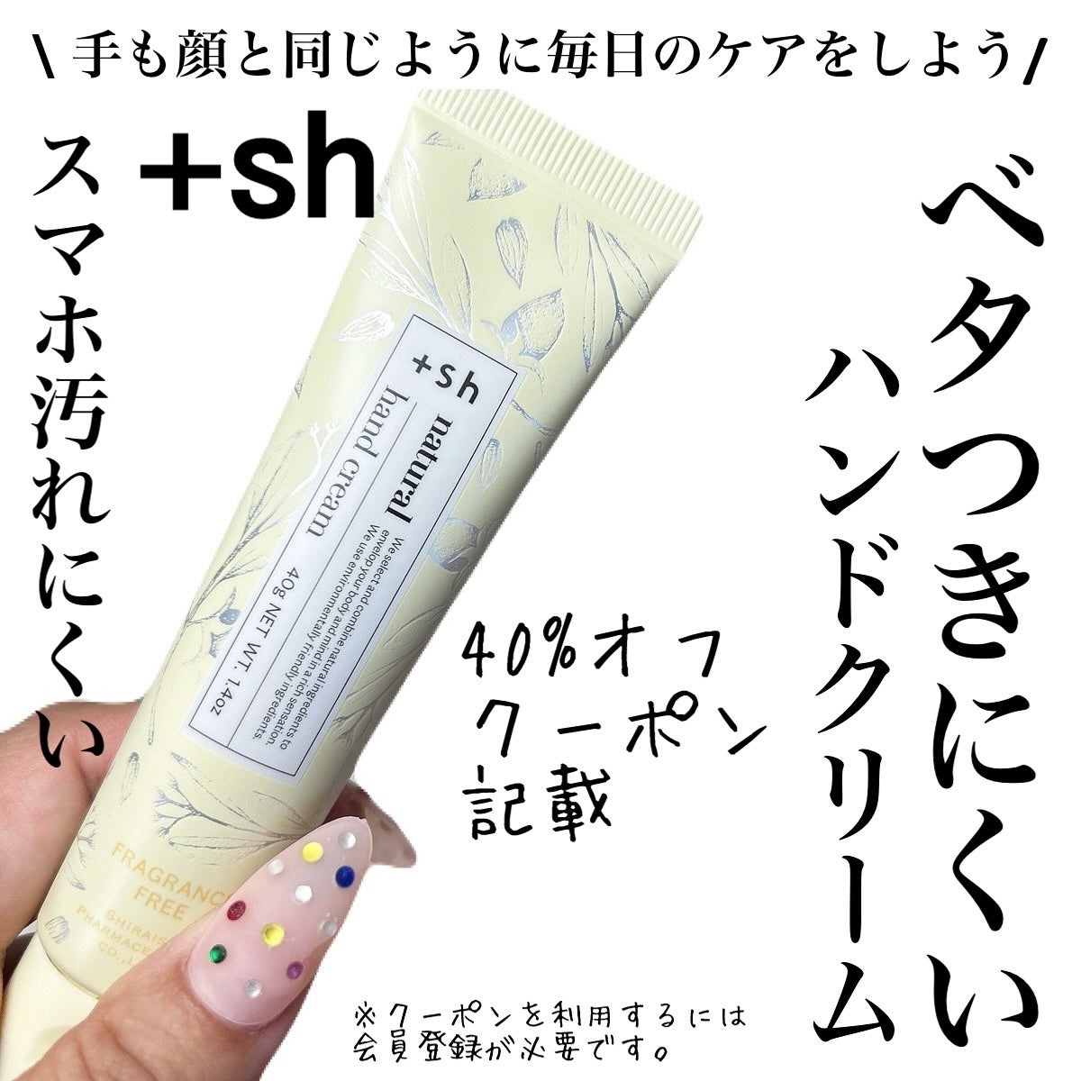 +shナチュラルハンドクリーム/+sh/ハンドクリームを使ったクチコミ(1枚目)