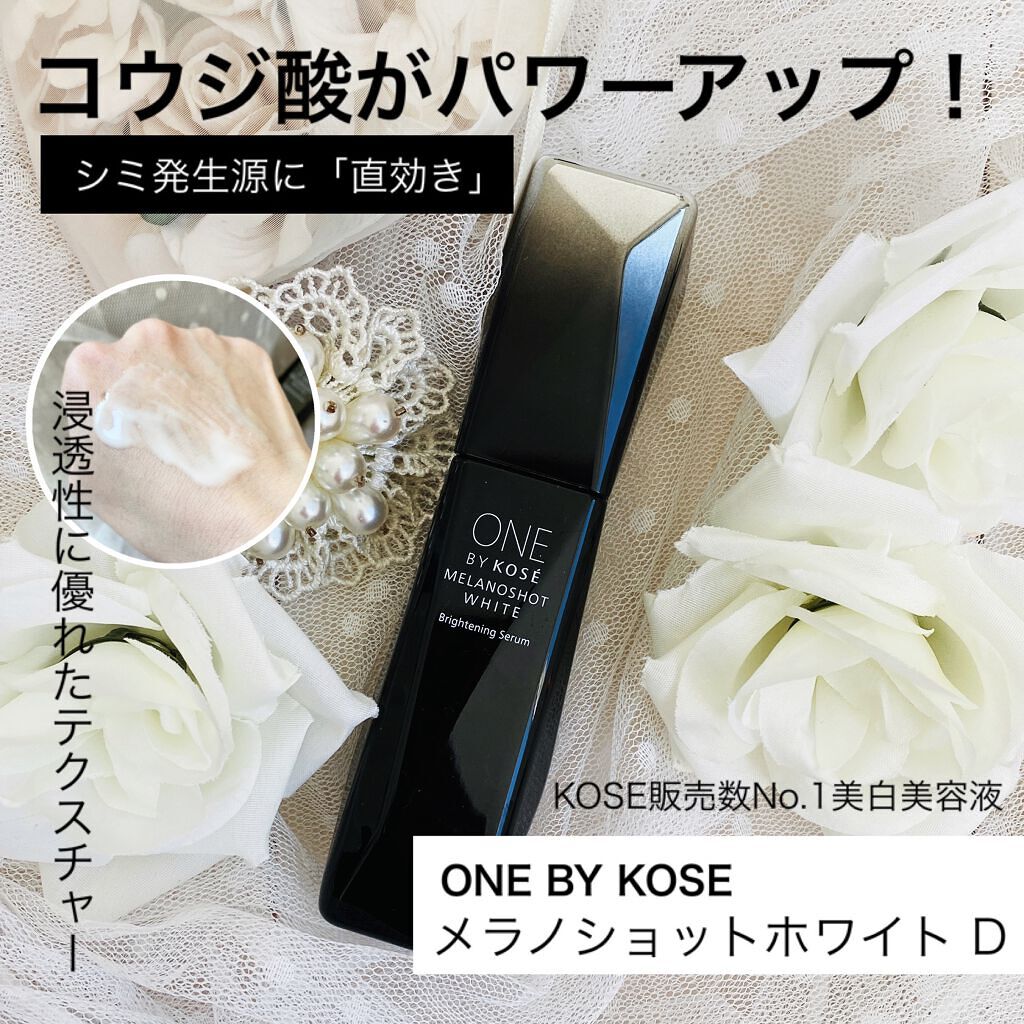 メラノショット ホワイト D/ONE BY KOSE/美容液を使ったクチコミ（1枚目）