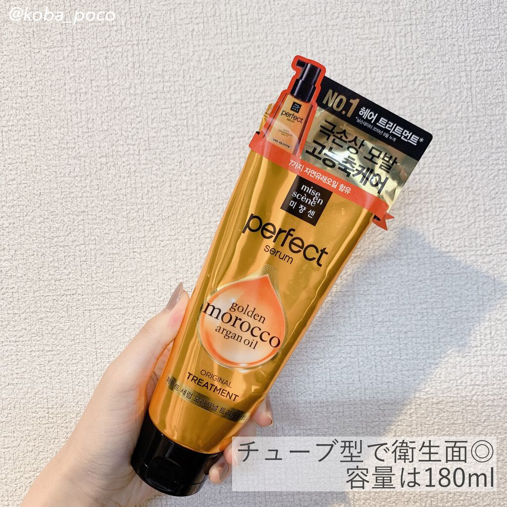 トリートメント　オリジナル/miseenscene/洗い流すヘアトリートメントを使ったクチコミ（2枚目）