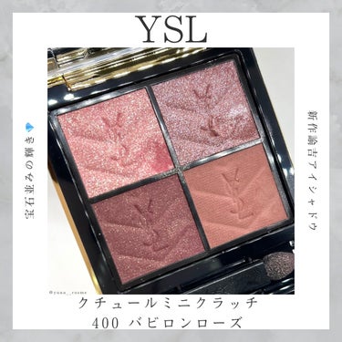 クチュール ミニ クラッチ/YVES SAINT LAURENT BEAUTE/アイシャドウパレットを使ったクチコミ（1枚目）