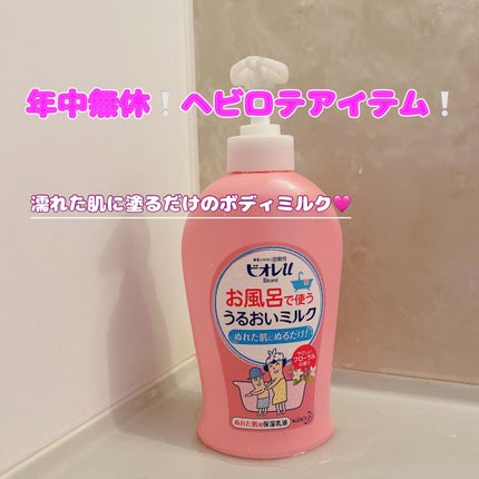 お風呂で使う うるおいミルク やさしいフローラルの香り/ビオレu/ボディミルクを使ったクチコミ(1枚目)