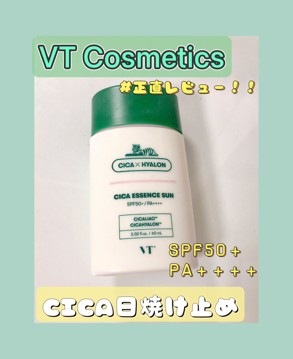 CICA エッセンスサン/VT/日焼け止めローションを使ったクチコミ（1枚目）