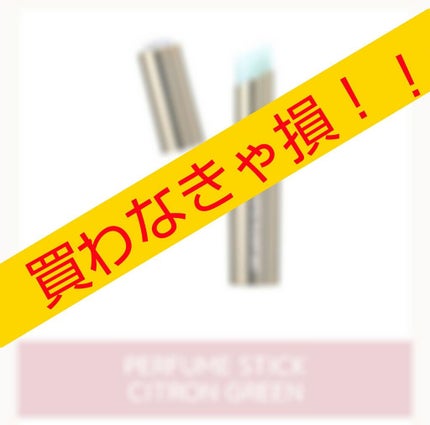 パフュームスティック/ラブパスポート/練り香水を使ったクチコミ(1枚目)