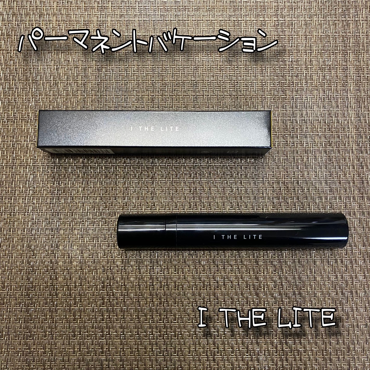 I THE LITE/パーマネントバケーション/美容液を使ったクチコミ(1枚目)