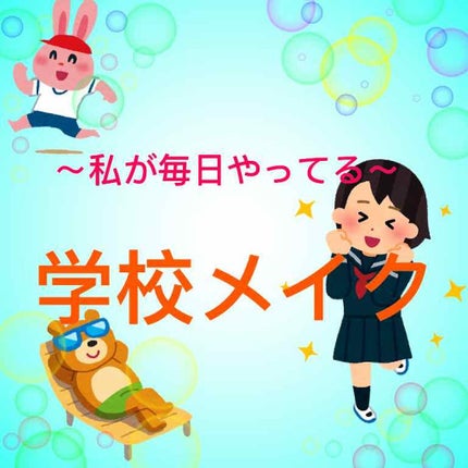 皮脂テカリ防止下地/CEZANNE/化粧下地を使ったクチコミ(1枚目)