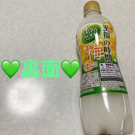 カルピスソーダ 至福の時間梅/カルピス/乳酸菌飲料を使ったクチコミ(2枚目)