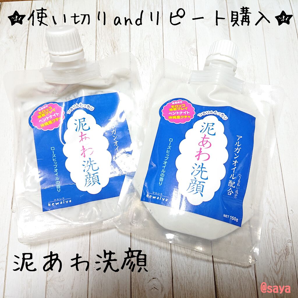 けわいや 泥あわ洗顔/KEWAIYA/その他洗顔料を使ったクチコミ（1枚目）