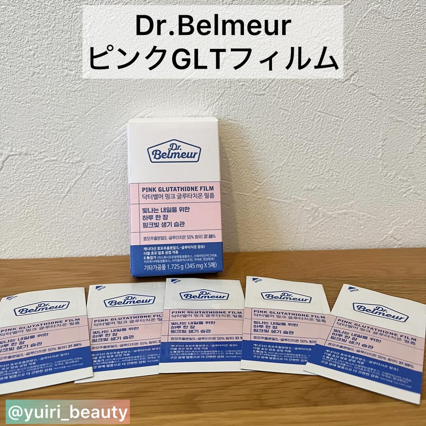 ピンクGLTフィルム/Dr.Belmeur/美容サプリメントを使ったクチコミ（2枚目）