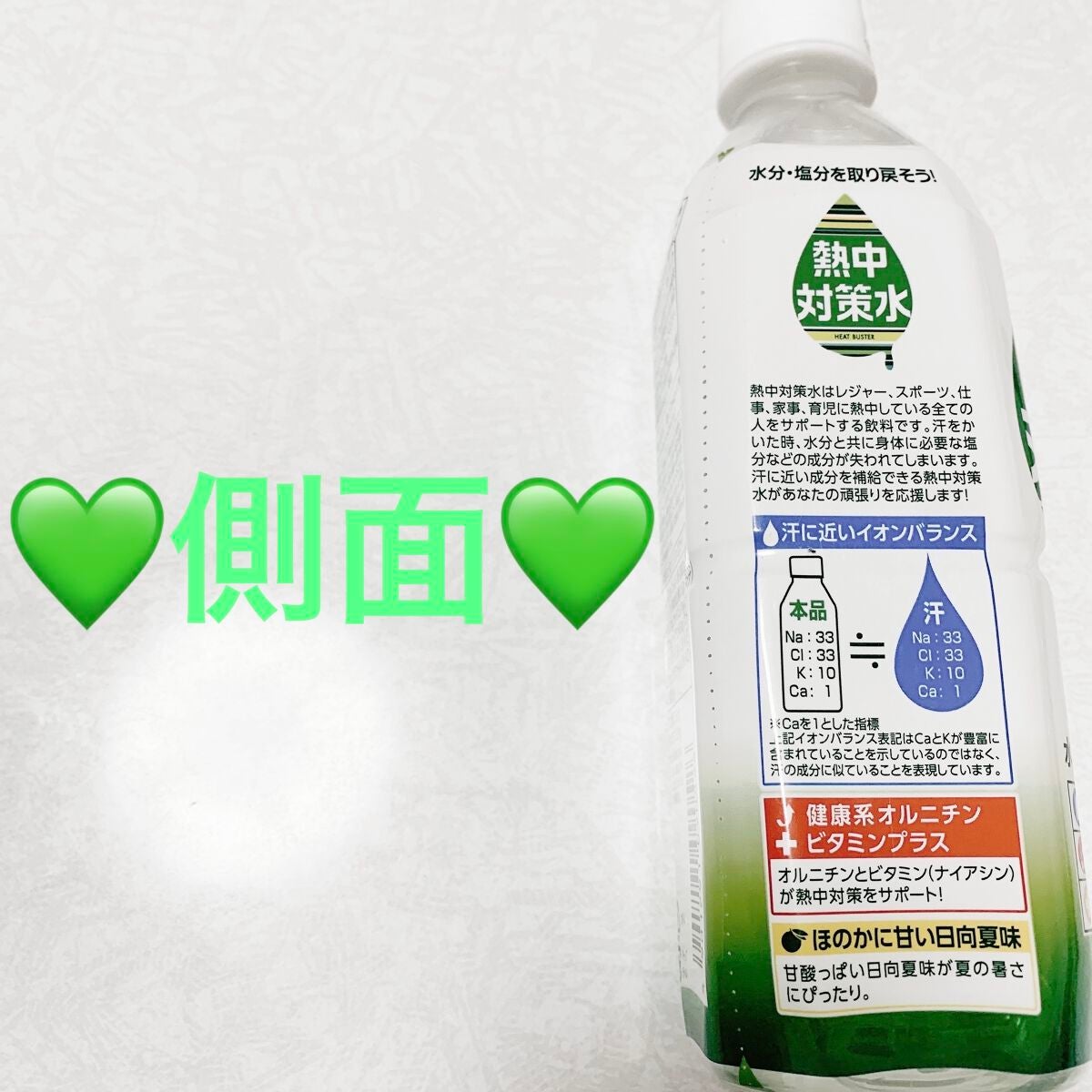 熱中対策水 日向夏/赤穂化成/ドリンクを使ったクチコミ(4枚目)