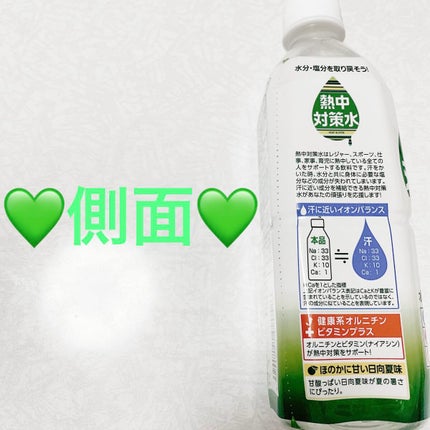 熱中対策水 日向夏/赤穂化成/ドリンクを使ったクチコミ(4枚目)