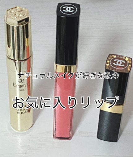ルージュ ココ グロス/CHANEL/リップグロスを使ったクチコミ(1枚目)