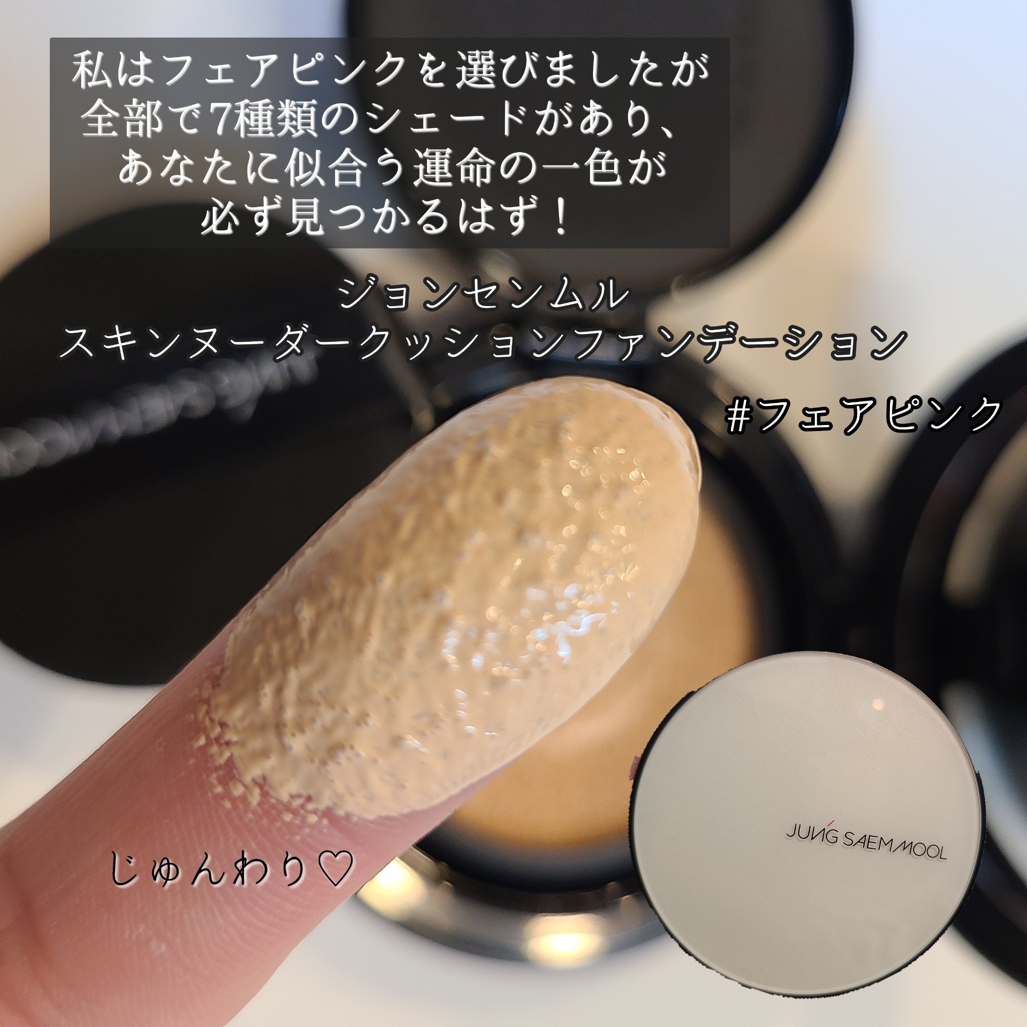 ジョンセンムル スキンセッティングトーンアップ サンベース/JUNG SAEM MOOL/化粧下地を使ったクチコミ（2枚目）