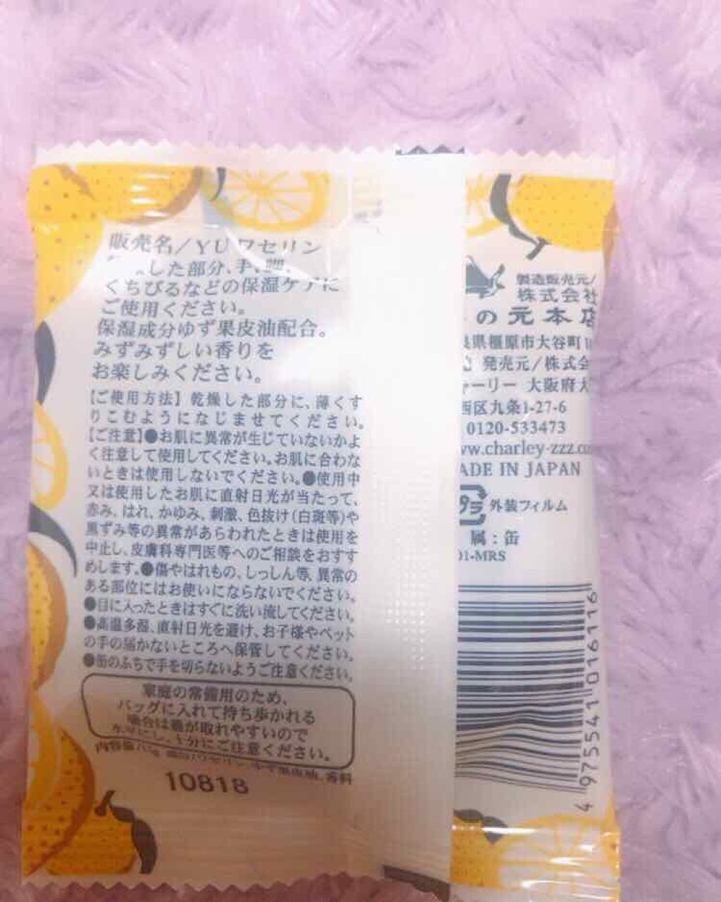 ゆずの香りワセリン/charley/ボディクリームを使ったクチコミ(3枚目)