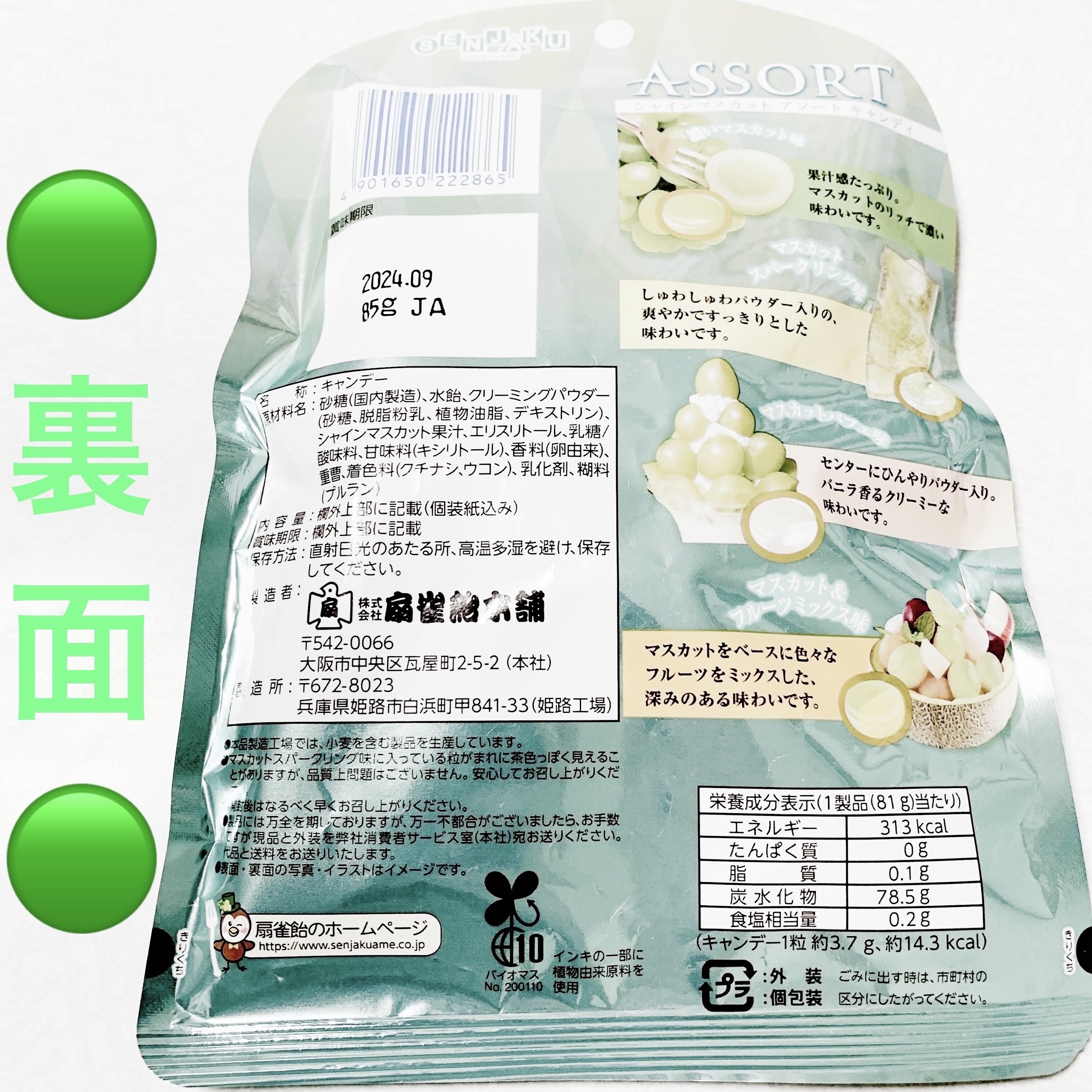 シャインマスカットアソートキャンディ/扇雀飴本舗/バランス栄養食を使ったクチコミ（2枚目）