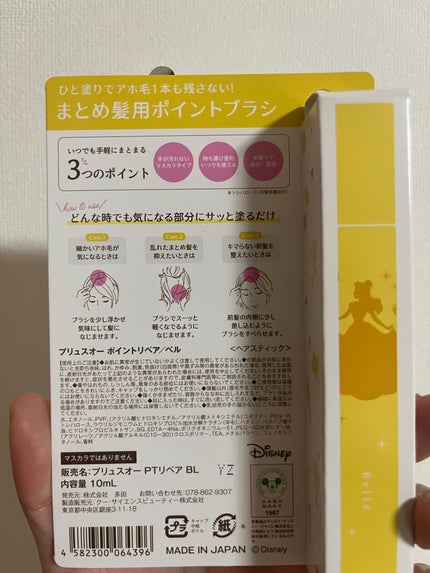 ポイントリペア/plus eau/ヘアジェルを使ったクチコミ(5枚目)