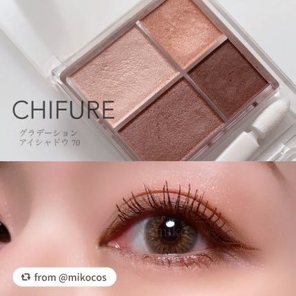 グラデーション アイシャドウ/ちふれ/アイシャドウパレットを使ったクチコミ(1枚目)