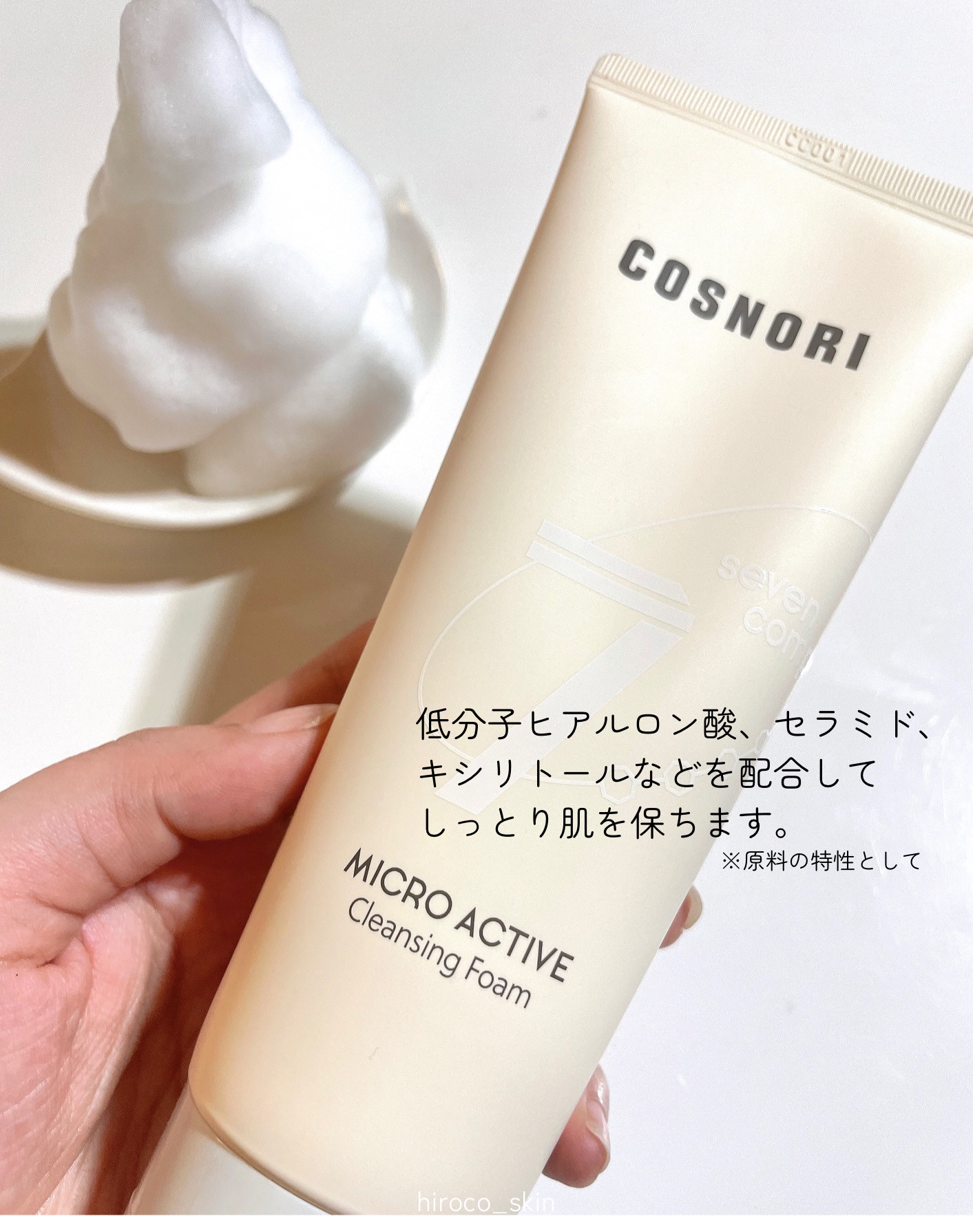 マイクロアクティブクレンジングフォーム/COSNORI/洗顔フォームを使ったクチコミ（3枚目）