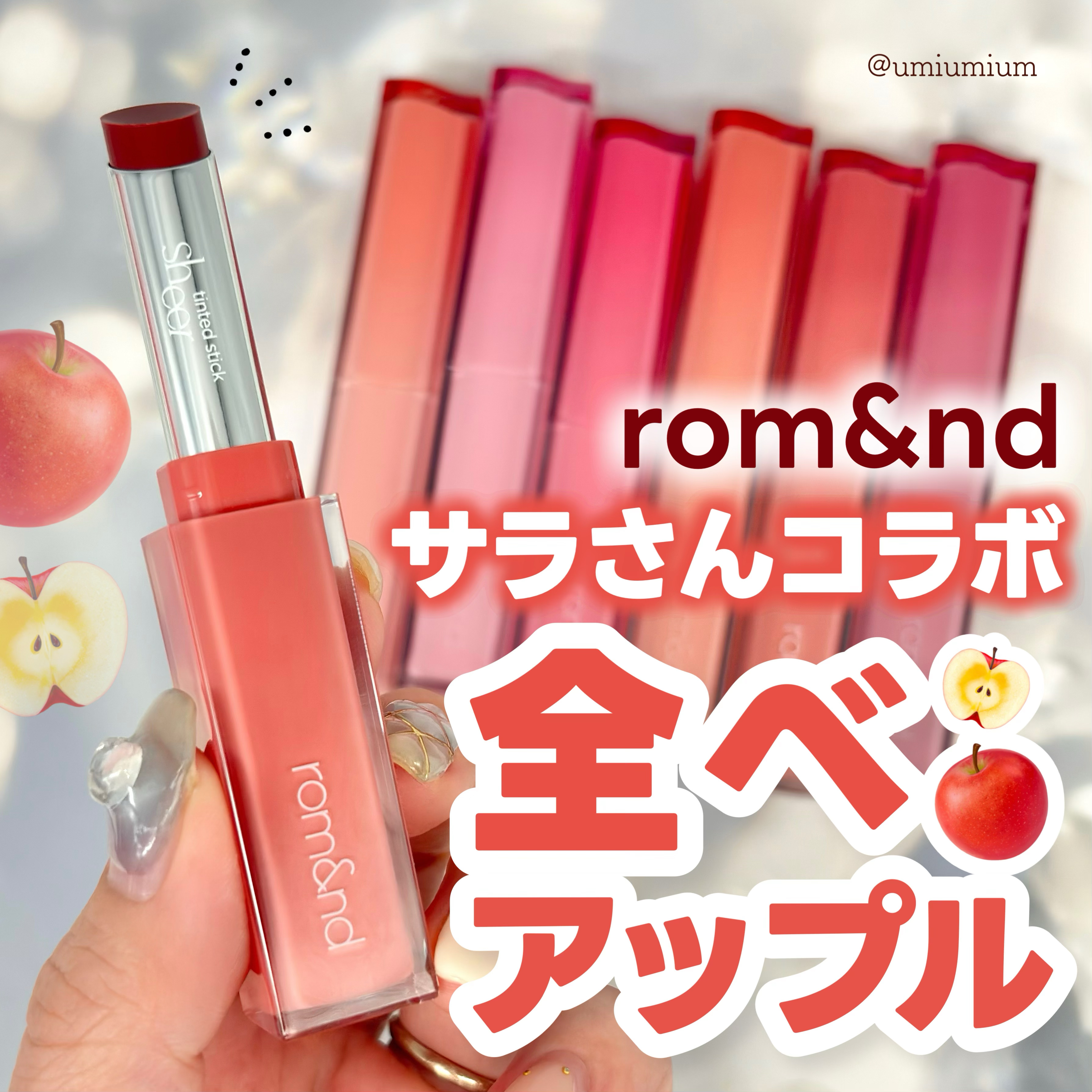シアーティンテッドスティック/rom&nd/口紅を使ったクチコミ（1枚目）