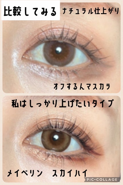 オフするんマスカラ/キャンメイク/マスカラを使ったクチコミ(5枚目)