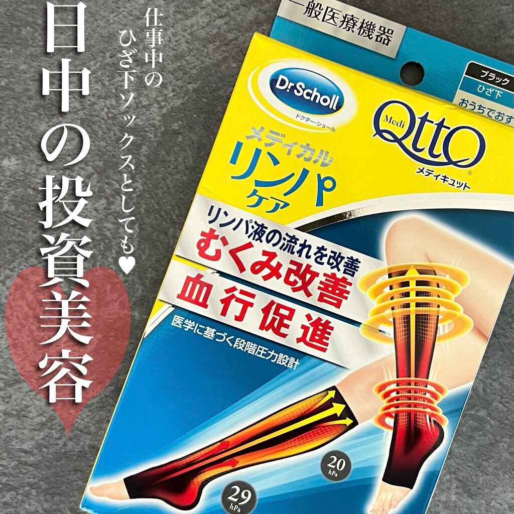 メディカル ハイソックス/メディキュット/着圧ソックス・レギンスを使ったクチコミ(1枚目)