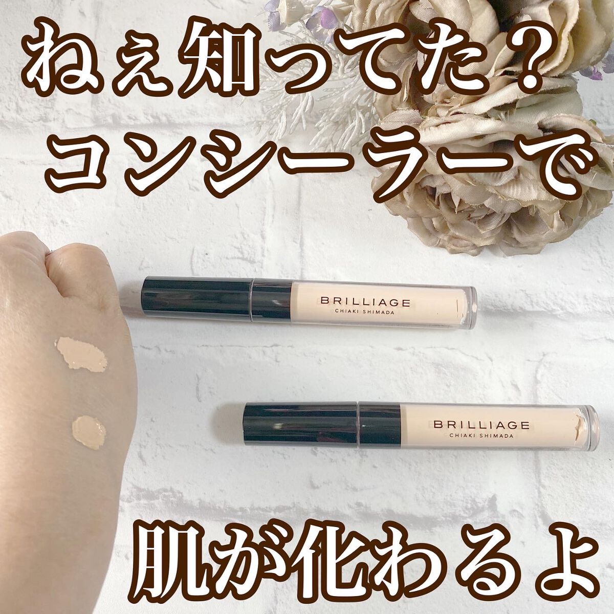 デザイニング コンシーラー/ブリリアージュ/リキッドコンシーラーを使ったクチコミ(1枚目)