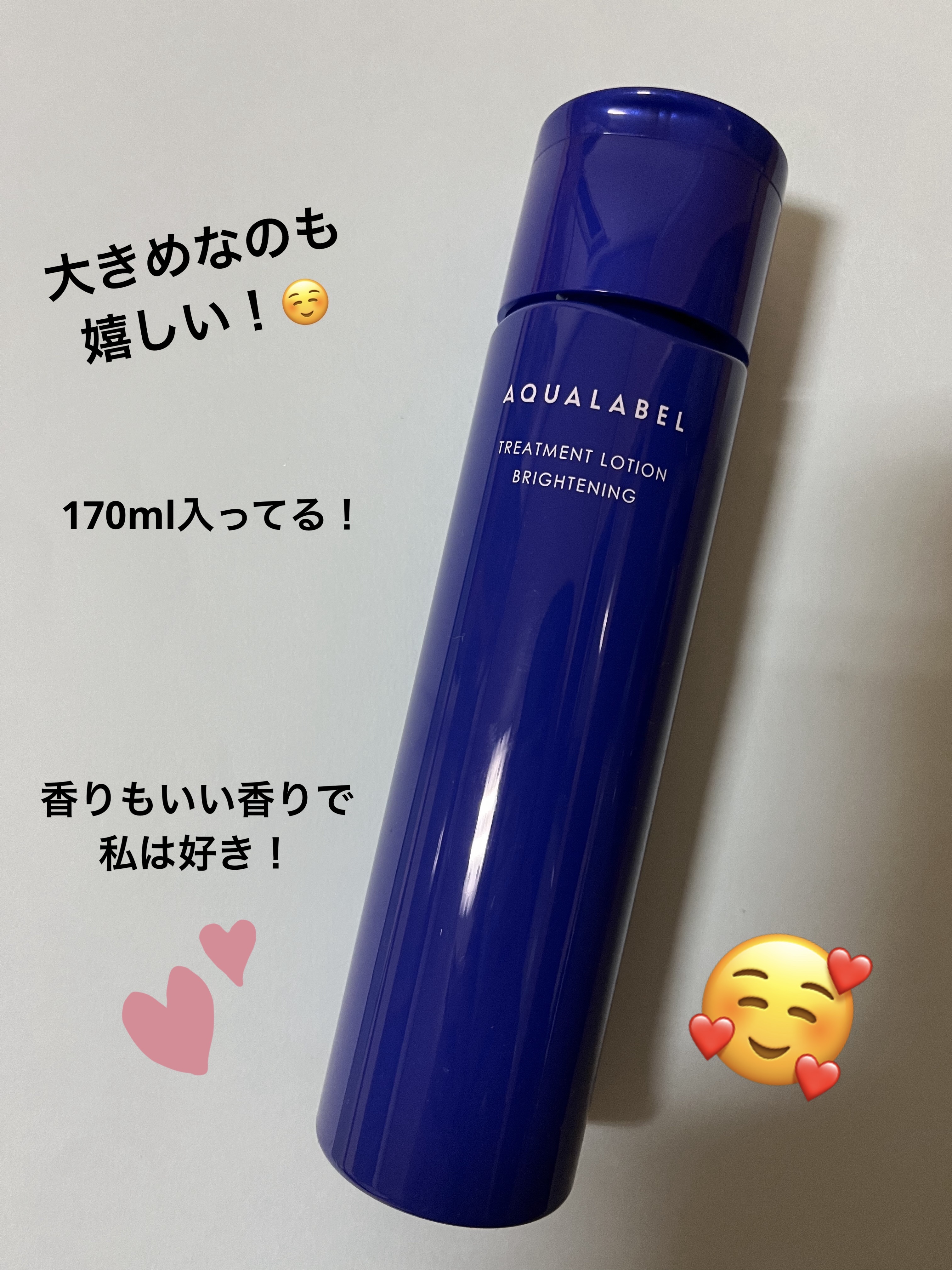 トリートメントローション （ブライトニング） とてもしっとり/アクアレーベル/化粧水を使ったクチコミ（2枚目）