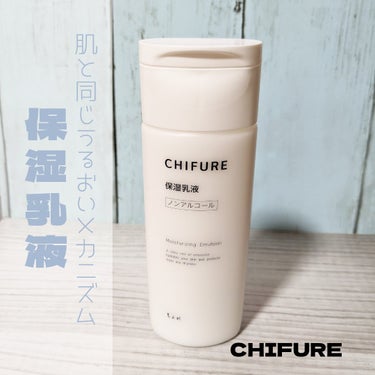 ちふれ 保湿乳液のクチコミ「【CHIFURE  /  保湿乳液】
低価格でデイリー使いしやすい🌻クリームのようなこっくりテ.....」（1枚目）