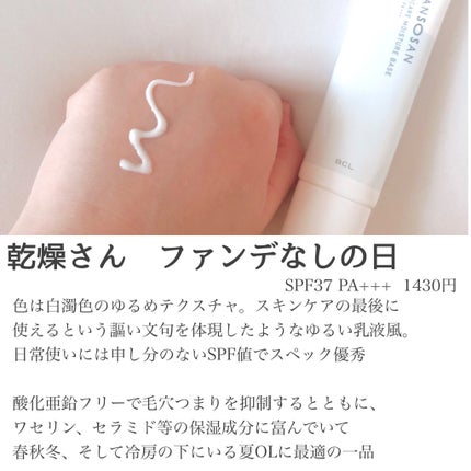 乾燥さん 保湿力スキンケア下地 /乾燥さん/化粧下地を使ったクチコミ(2枚目)