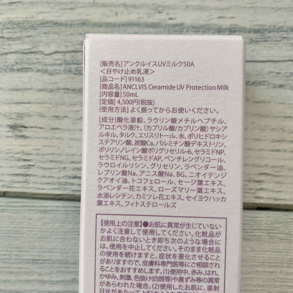 ANCLVIS セラミドUVミルク/ANCLVIS/化粧下地を使ったクチコミ（3枚目）
