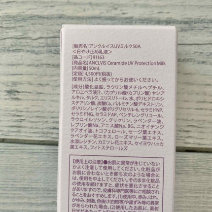 ANCLVIS セラミドUVミルク/ANCLVIS/化粧下地を使ったクチコミ(3枚目)
