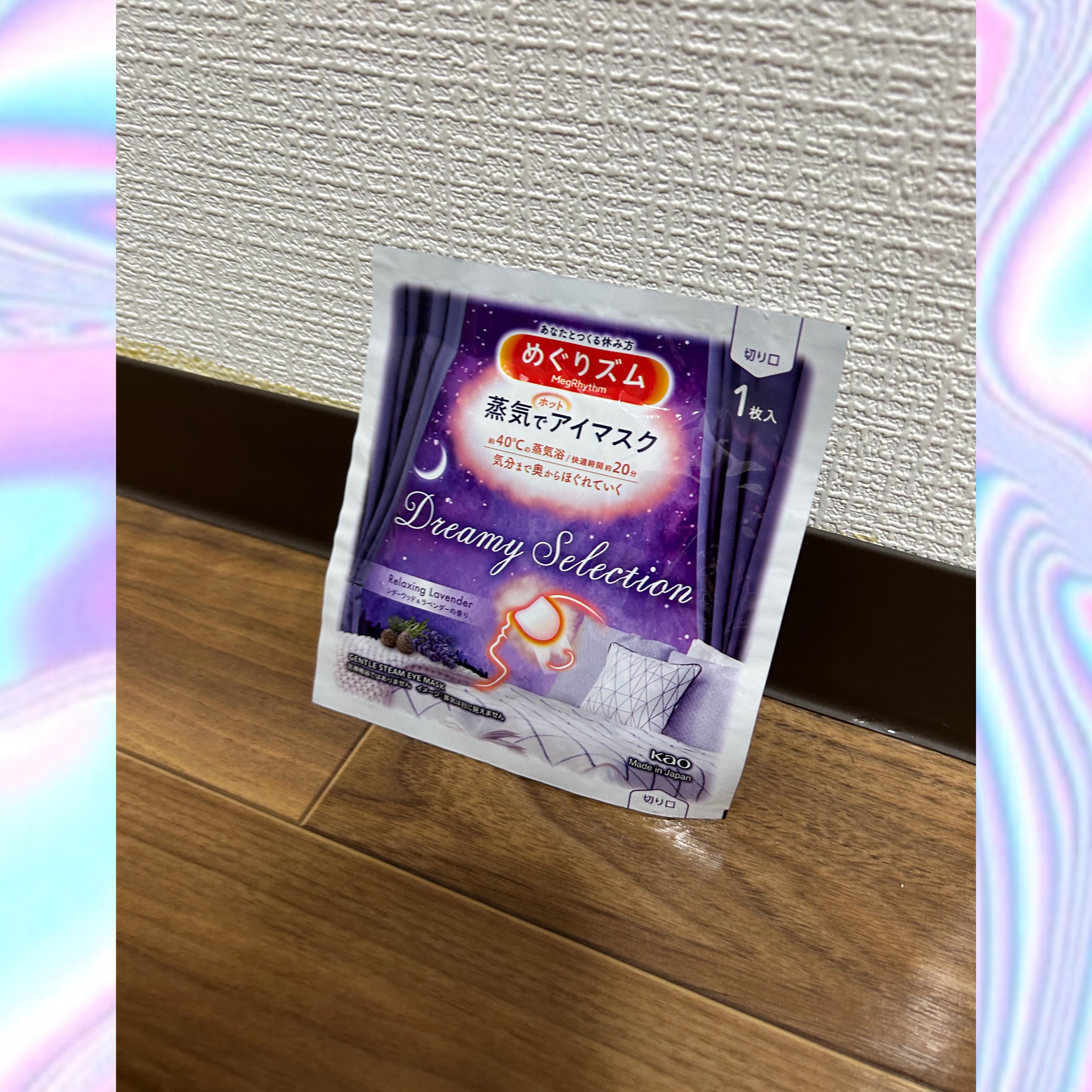 めぐりズム 蒸気でホットアイマスク Dreamy Selection Relaxing Lavender シダーウッド＆ラベンダーの香り/めぐりズム/ホットアイマスクを使ったクチコミ（1枚目）