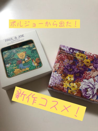 PAUL & JOE BEAUTE パウダー ブラッシュ Lのクチコミ「こんばんわ🌝
今日ご紹介するのは...

8/1発売のPAUL&JOEから出たパウダーチークで.....」（1枚目）