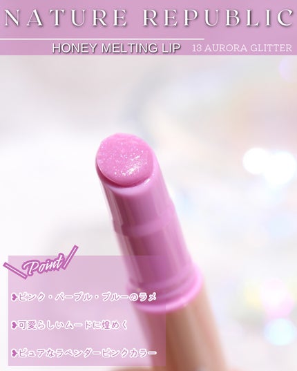 ハニーメルティングリップ/ネイチャーリパブリック/口紅を使ったクチコミ(4枚目)