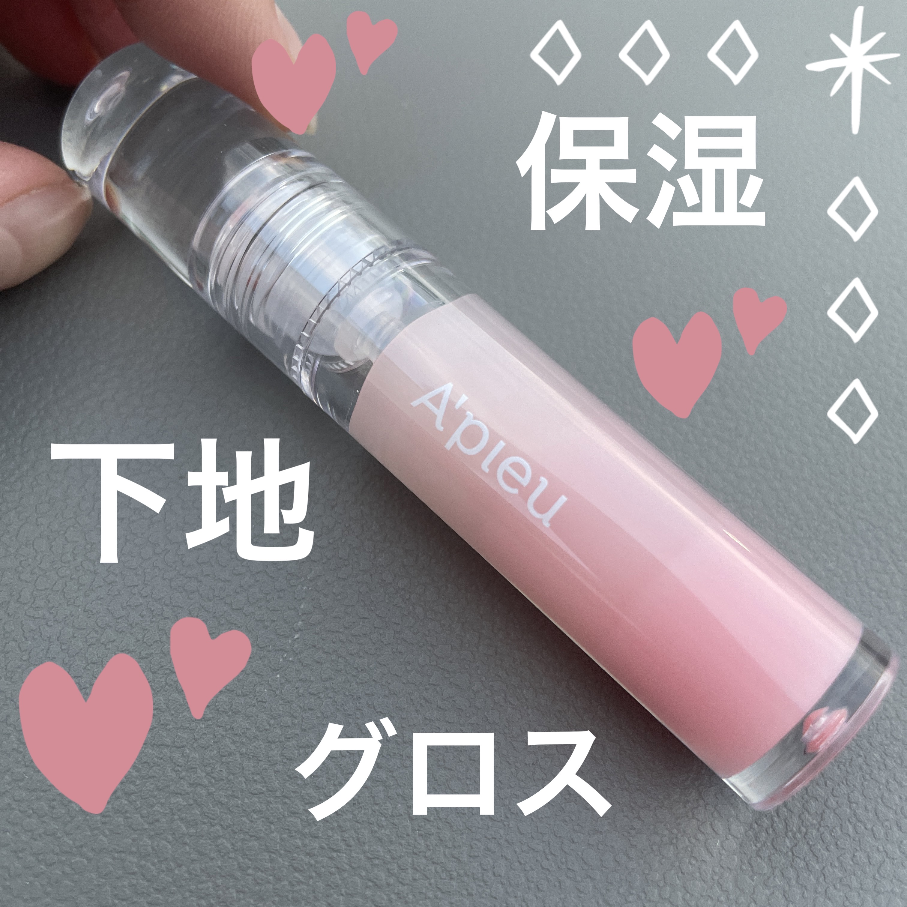 アピュー ジューシーパン リッププランパー/A’pieu/リッププランパーを使ったクチコミ（1枚目）