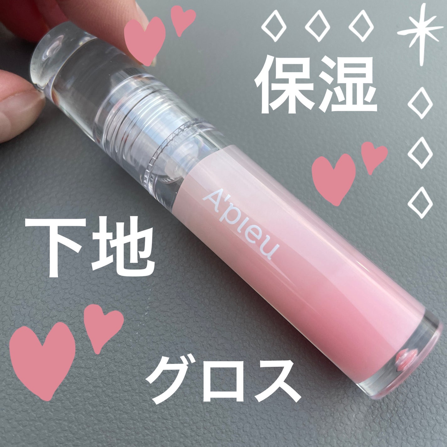 アピュー ジューシーパン リッププランパー/A’pieu/リッププランパーを使ったクチコミ(1枚目)